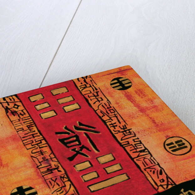 I-Ching 2, 1999 by Sabira Manek