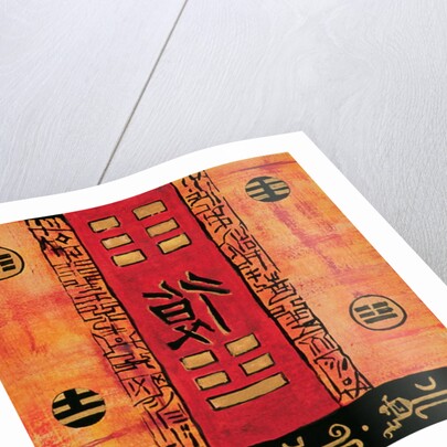 I-Ching 2, 1999 by Sabira Manek