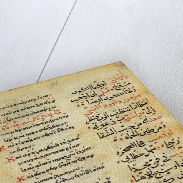 Ms C-868 f.95 The Psalms of the Prophet David, greece and arabic by Islamic School