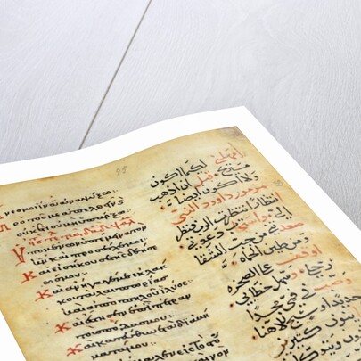 Ms C-868 f.95 The Psalms of the Prophet David, greece and arabic by Islamic School