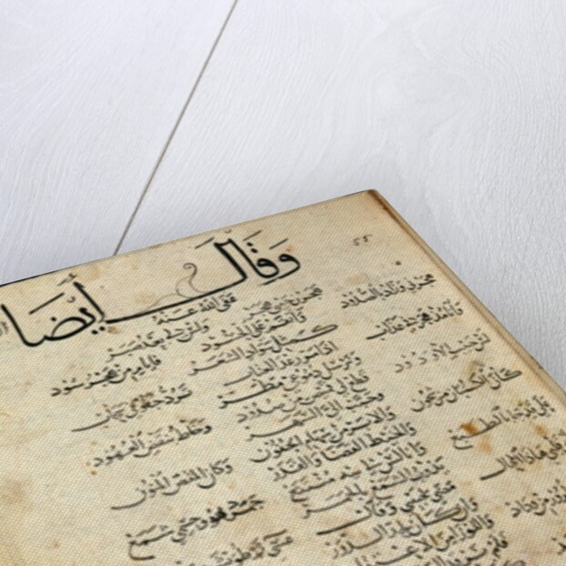 Ms.B86 fol.55b Poem by Ibn Quzman by Syrian School