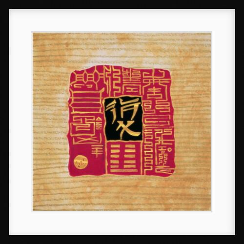 I-Ching 5, 1999 by Sabira Manek