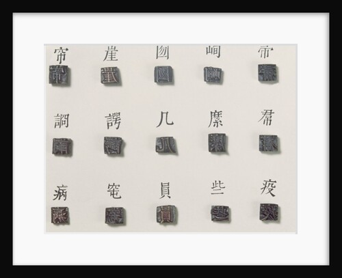 Kyemi character print blocks, c.1403 by Korean School
