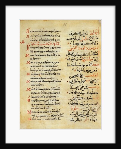 Ms C-868 f.95 The Psalms of the Prophet David, greece and arabic by Islamic School