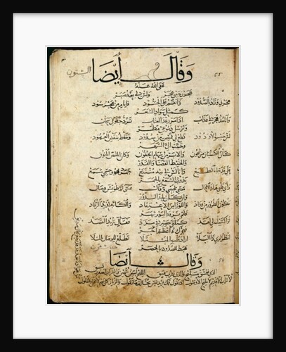 Ms.B86 fol.55b Poem by Ibn Quzman by Syrian School