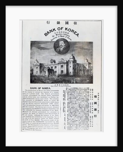 Announcement of the establishment of the Bank of Korea, 1909-10 by Anonymous