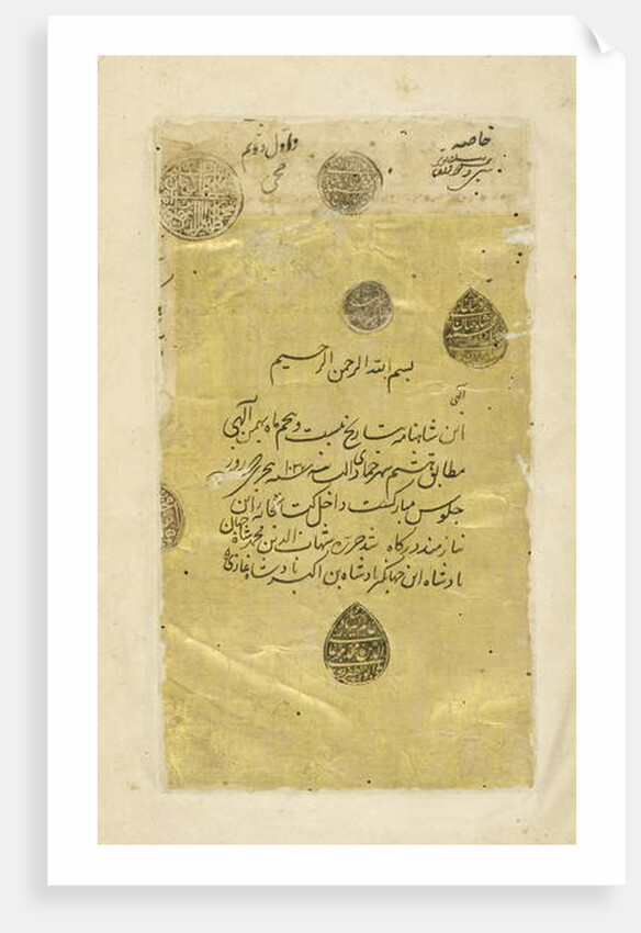 Persian 235 3a Frontispiece by Persian School