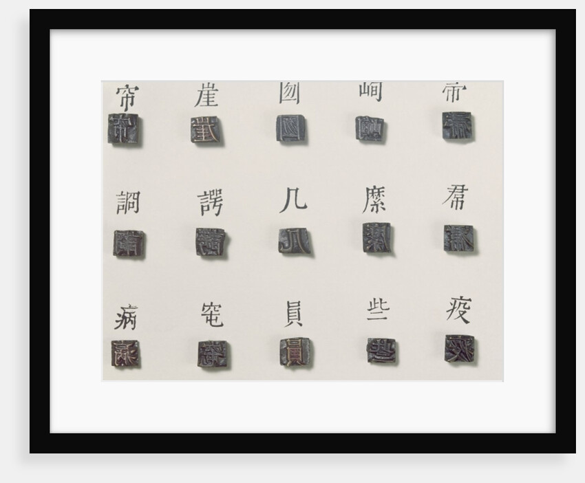 Kyemi character print blocks, c.1403 by Korean School