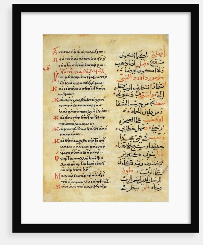 Ms C-868 f.95 The Psalms of the Prophet David, greece and arabic by Islamic School