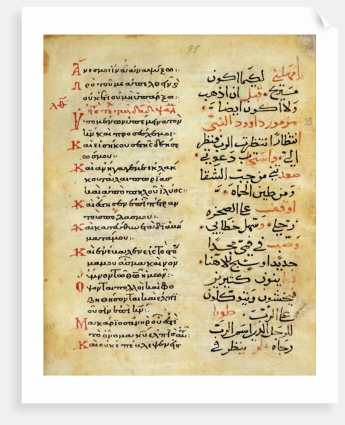 Ms C-868 f.95 The Psalms of the Prophet David, greece and arabic by Islamic School