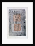 Kublai Khan, Emperor of China: bank-note from the Khan's first issue of bank-notes, 1260-87 by Anonymous