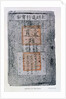 Kublai Khan, Emperor of China: bank-note from the Khan's first issue of bank-notes, 1260-87 by Anonymous