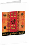 I-Ching 2, 1999 by Sabira Manek