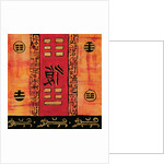 I-Ching 2, 1999 by Sabira Manek