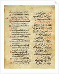 Ms C-868 f.95 The Psalms of the Prophet David, greece and arabic by Islamic School