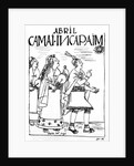 The month of April, Inca festival by Felipe Huaman Poma de Ayala