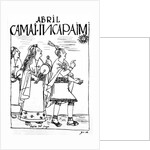 The month of April, Inca festival by Felipe Huaman Poma de Ayala