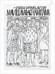 Poma de Ayala inquires about the history of ancient Peru by Felipe Huaman Poma de Ayala