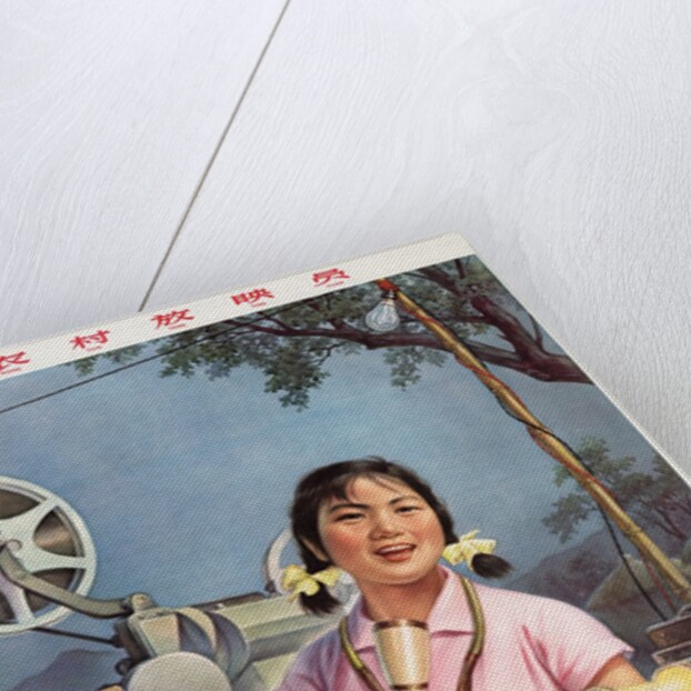 The Projectionist of the Village poster by Anonymous