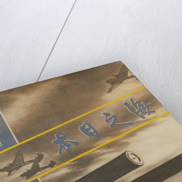 Japanese War Poster by Anonymous