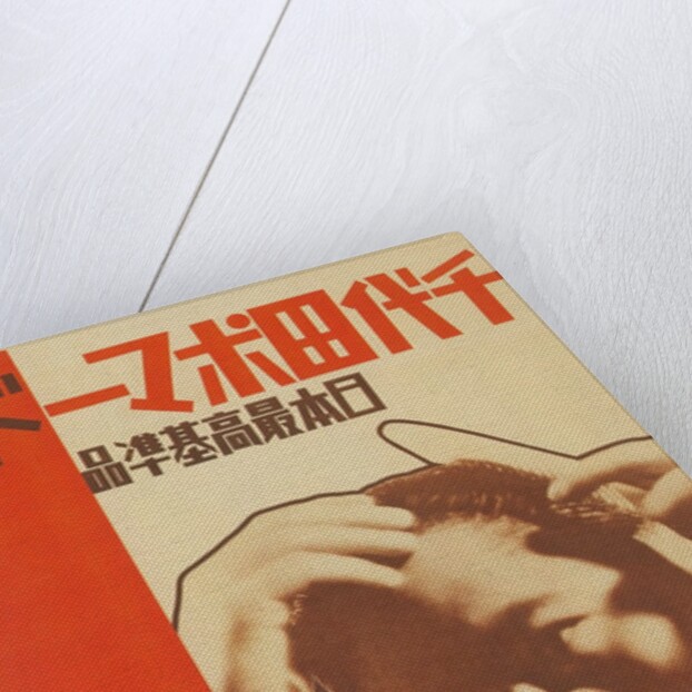 Advertisement for Japanese Pomade by Anonymous