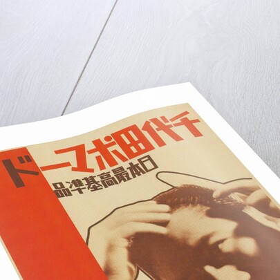 Advertisement for Japanese Pomade by Anonymous