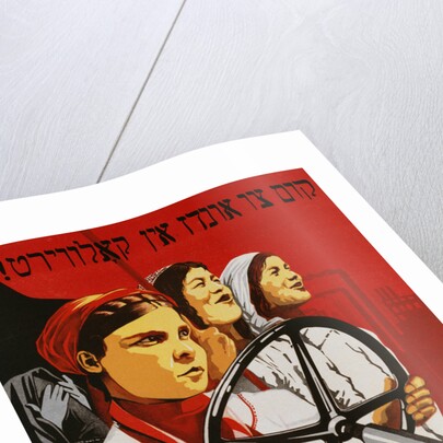 Russian Poster Worker Women by Anonymous