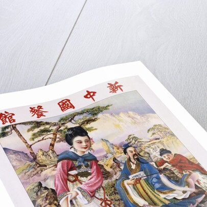 New China Chop Suey Restaurant Poster by Anonymous