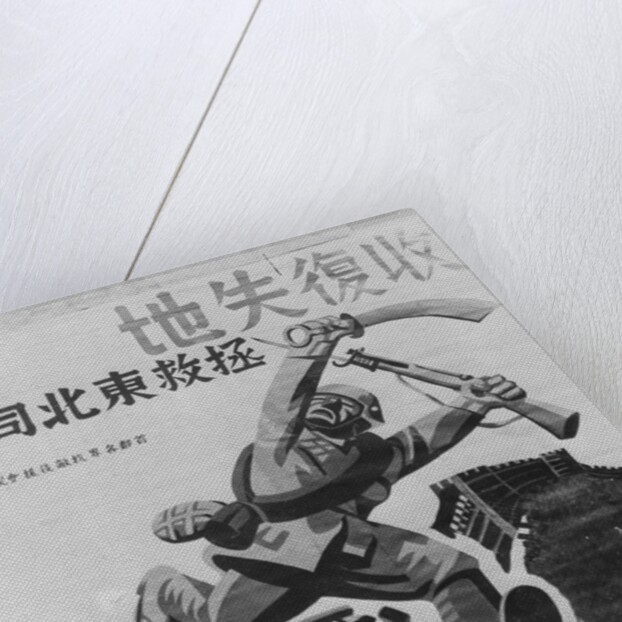 Chinese Propaganda Poster on Victory Against the Japanese by Anonymous