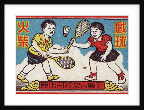 Chinese Matchbox Label with Children Playing Badminton by Anonymous