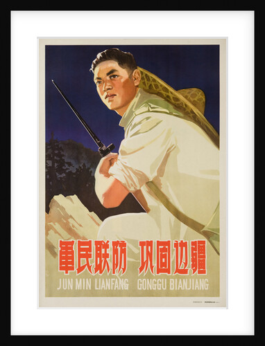 Enhance the Defense of the Motherland's Borders Chinese Poster by Anonymous