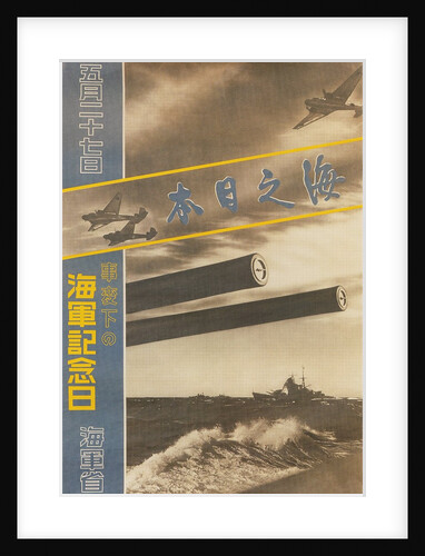 Japanese War Poster by Anonymous