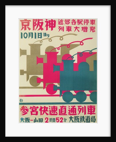 Japanese Train Poster by Anonymous
