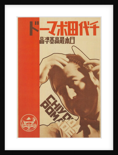Advertisement for Japanese Pomade by Anonymous