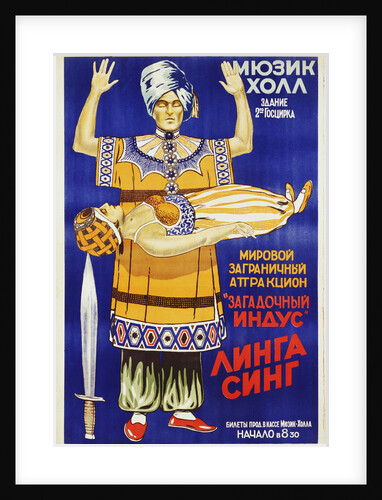Russian Poster for Mysterious Hindu Linga Sing by Anonymous