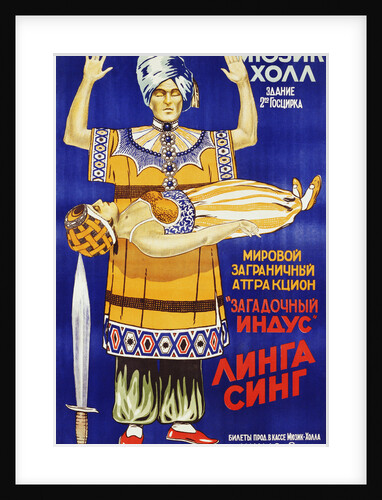 Russian Poster for Mysterious Hindu Linga Sing by Anonymous