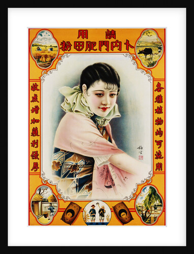 Chinese Advertising Poster for Chinese Rice by Anonymous