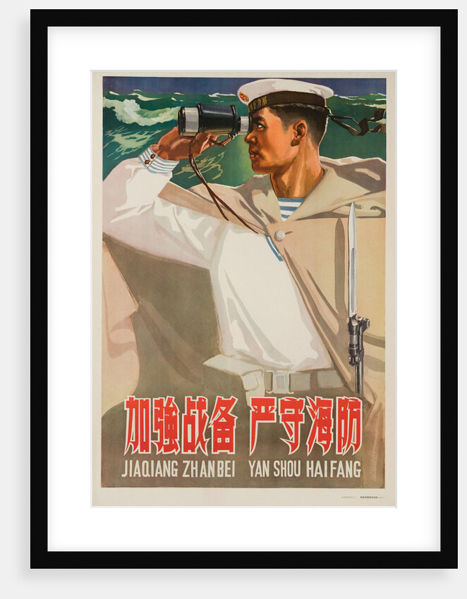 Enhance the Coastal Defence of the Motherland Chinese Poster by Anonymous