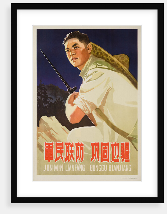 Enhance the Defense of the Motherland's Borders Chinese Poster by Anonymous