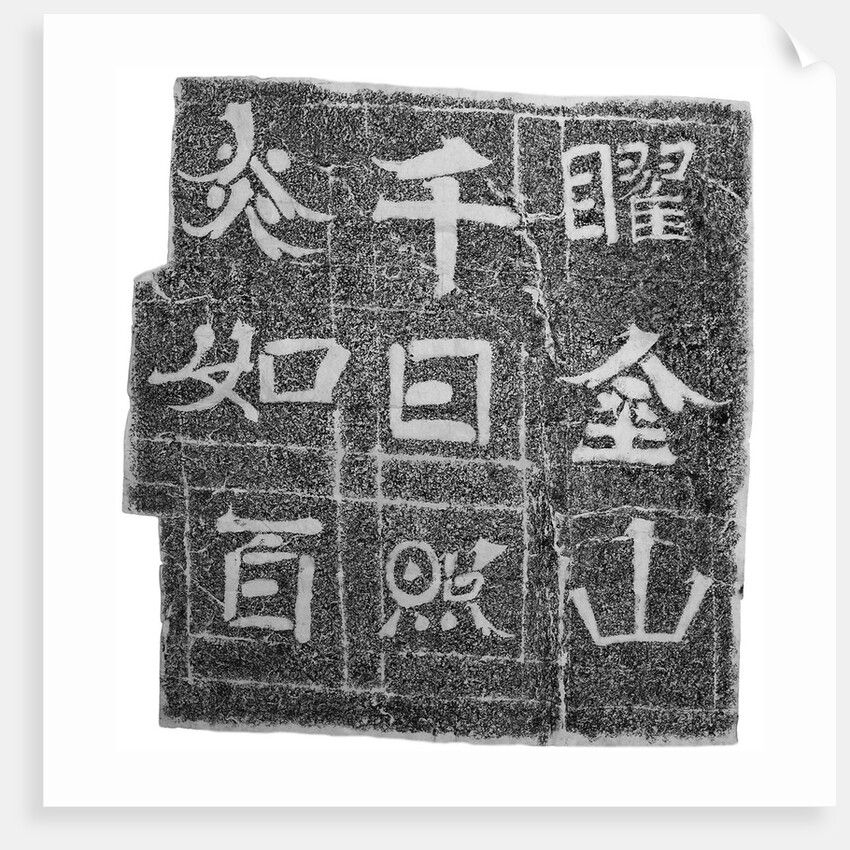 Stone rubbing of Buddhist sutra by Anonymous