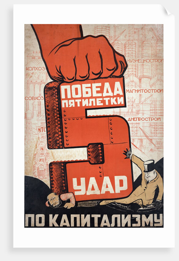 Soviet propaganda poster by Anonymous