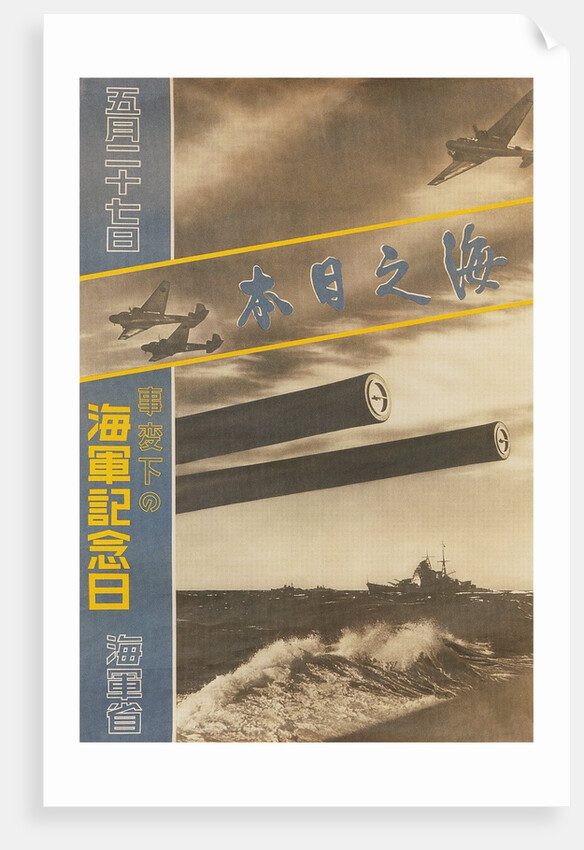 Japanese War Poster by Anonymous