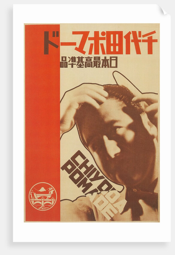 Advertisement for Japanese Pomade by Anonymous