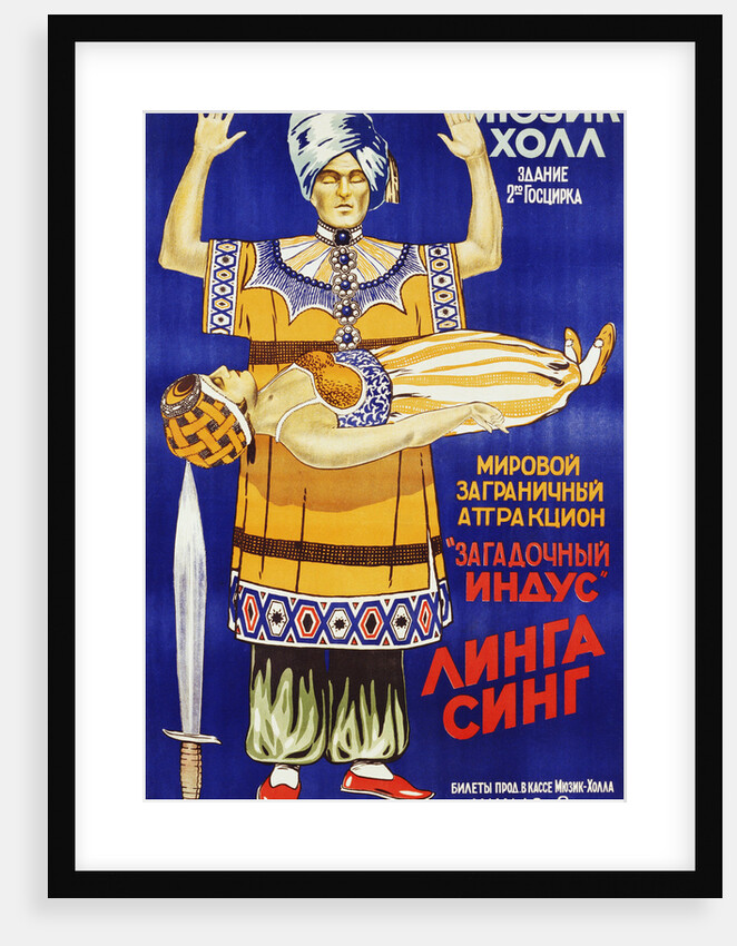 Russian Poster for Mysterious Hindu Linga Sing by Anonymous