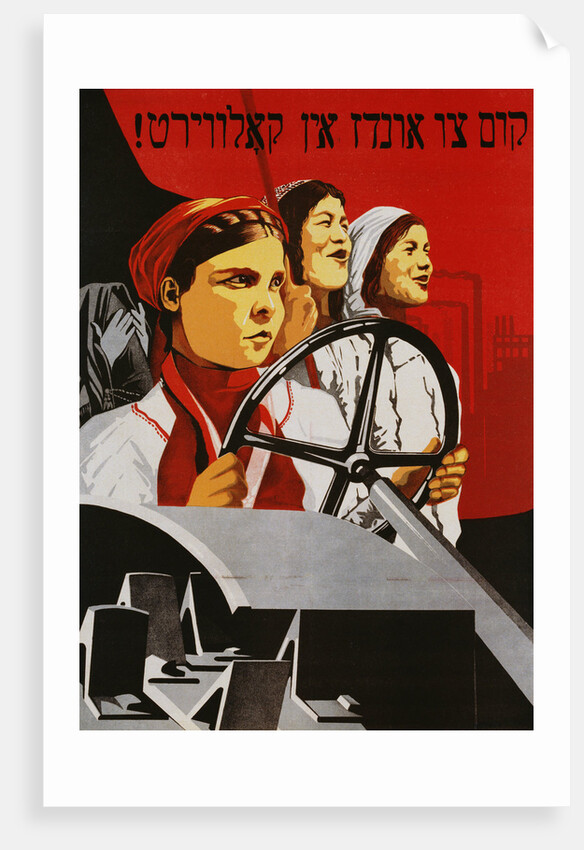 Russian Poster Worker Women by Anonymous
