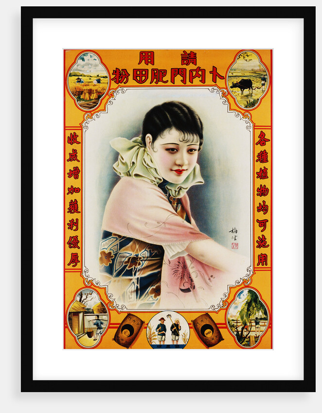 Chinese Advertising Poster for Chinese Rice by Anonymous