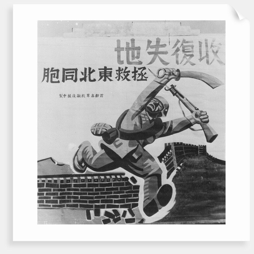 Chinese Propaganda Poster on Victory Against the Japanese by Anonymous
