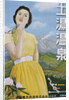 Japanese Poster for Tsuchiyu Onsen Hot Spring by Anonymous