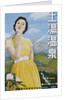 Japanese Poster for Tsuchiyu Onsen Hot Spring by Anonymous