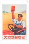 Give Energetic Support To Agriculture Chinese Poster by Anonymous